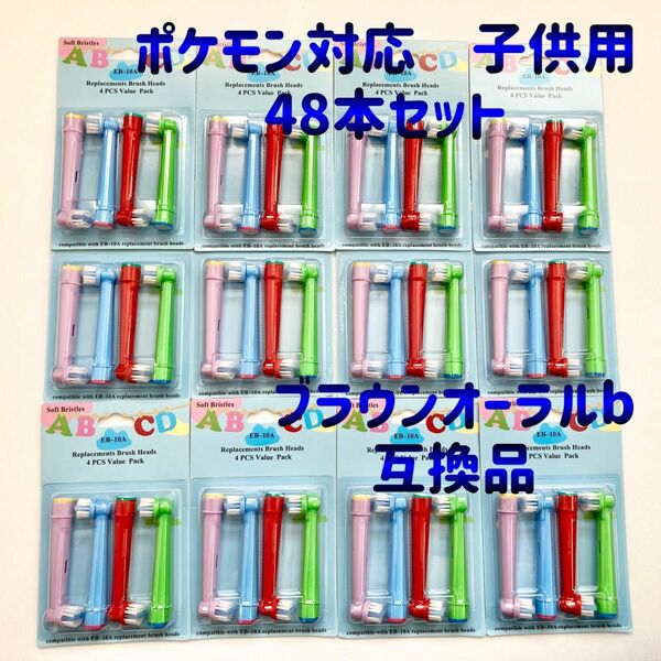 ポケモン対応　ブラウン オーラルb EB-10A やわらかめ 互換品 替え 歯ブラシ　