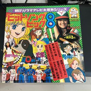  hit song big 8 morning day Sonorama tv theme music series APW-9556 Anne je. incidental Candy Candy transparent doli Chan other 