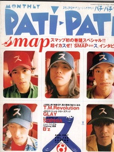 PATIPATI　パチパチ1997　おもしろ元気ヤングミュージックマガジン　スマップ　河村隆一　しゃ乱Q　ウルフルズ　B'z　GLAY　