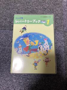 超美品 ヤマハ音楽教室 ヤマハ ジュニア科 レパートリーブック1 DVD