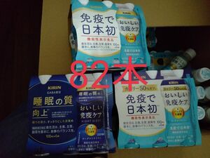 82本　キリン　おいしい免疫ケア　睡眠　カロリーオフ　100ml