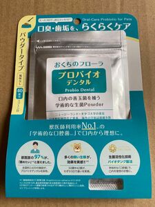 プロバイオデンタル（口腔善玉菌サプリメント）9.8g　粉末タイプ