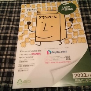 2022年のタウンページ職業別　兵庫県芦屋市版