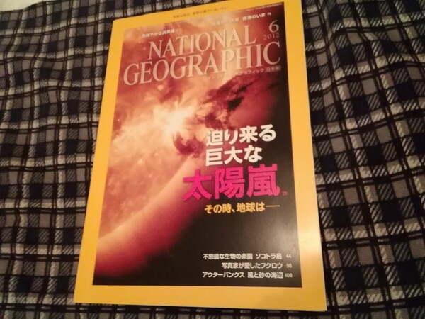 2012年のナショナル ジオグラフィック 太陽嵐