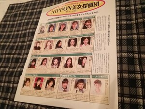 90年代若手女優紹介記事切り抜き1ページ　酒井美紀