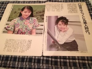 90年代丸顔美人　特集記事切り抜き20ページ　奥菜恵