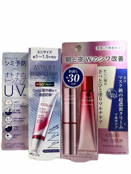 富士フイルム アスタリフト リンクルリペア セラム朝用と夜用セット&UV美容液下地1.5ヶ月分