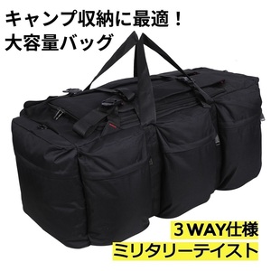 新品★大容量ミリタリーバッグ★容量約75L以上！★キャンプ用品の収納★黒