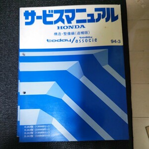  service manual structure Honda HONDA Today 