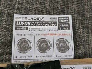 【未使用品】ベイブレードX　シノビシャドウ　セレクト　ベイコード無　GP LF