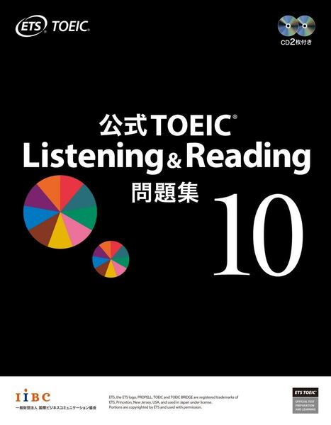 公式TOEIC Listening & Reading 問題集 10 ◆ ISBN 9784906033713