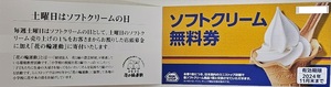 【即決・送料込み】ミニストップ 株主優待券　4セット20枚