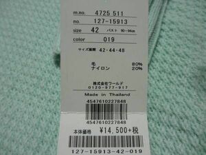 新品・インディヴィ INDIVI セーター　サイズ42　３L