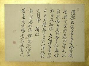 ＜江戸時代弘化三丙午五月時　書家　古文書(2)＞