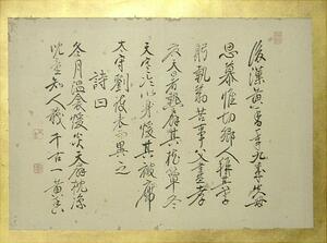 ＜江戸時代弘化三丙午五月時　書家　古文書(9)＞