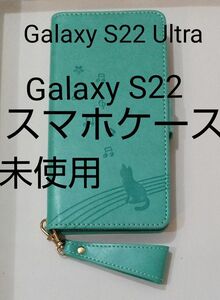 Galaxy S22 Ultra スマホケース 手帳型 サイドマグネット グリーン ストラップが下 Android 未使用