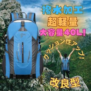 登山リュック　アウトドア 軽量 青　ブルー　防災用　防災リュク　災害　対策　大容量 防災用品 目立つ 避難用品　バックパック　地震　