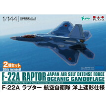 1/144 F-22A ラプター 航空自衛隊 洋上迷彩仕様 2機セット_画像1