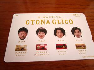 【送料無料】未使用　OTONA GLICO 宮沢りえ、浅野忠信、瑛太　小栗旬　図書カード