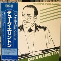 Duke Ellington / The Essence Of Jazz Classics 日本盤LP RMP-5109_画像1