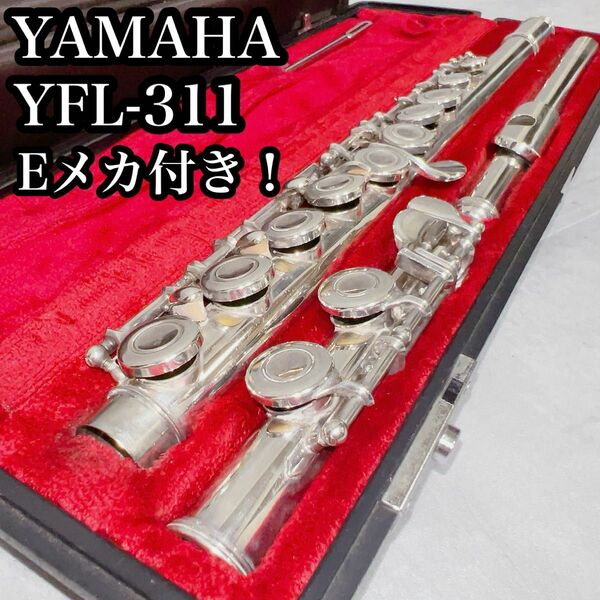 YAMAHA YFL-311 フルート頭部管銀製 Eメカ　管楽器