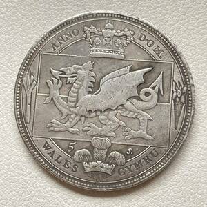 イギリス 硬貨 古銭 ヴィクトリア女王 1887年 ウェールズ 国旗 ドラゴン紋章 クラウン コイン 重21.97g 銀貨 