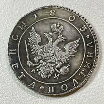 ロシア帝国 硬貨 古銭 アレクサンドル1世 1803年 ループル 双頭の鷲 クラウン コイン 重10.26g_画像1