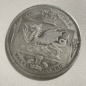 イギリス 硬貨 古銭 ヴィクトリア女王 1887年 ウェールズ 国旗 ドラゴン紋章 クラウン コイン 重22.16g 銀貨