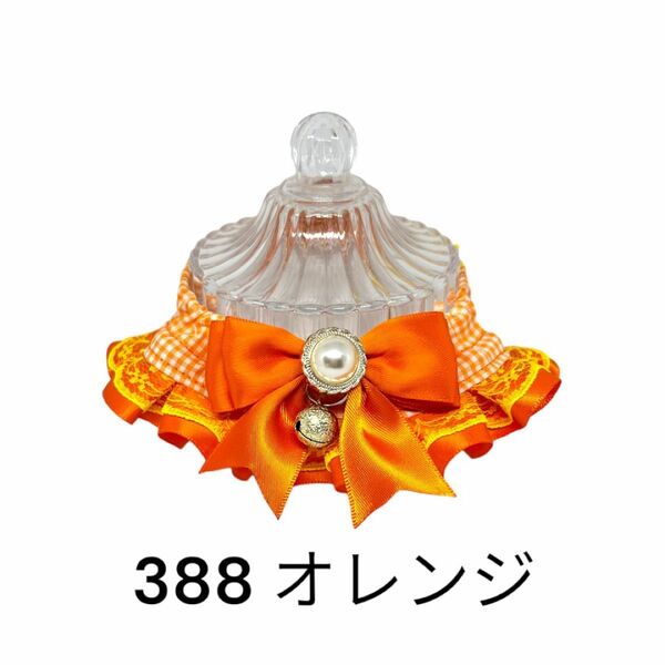 【388-オレンジ】ハンドメイド猫首輪
