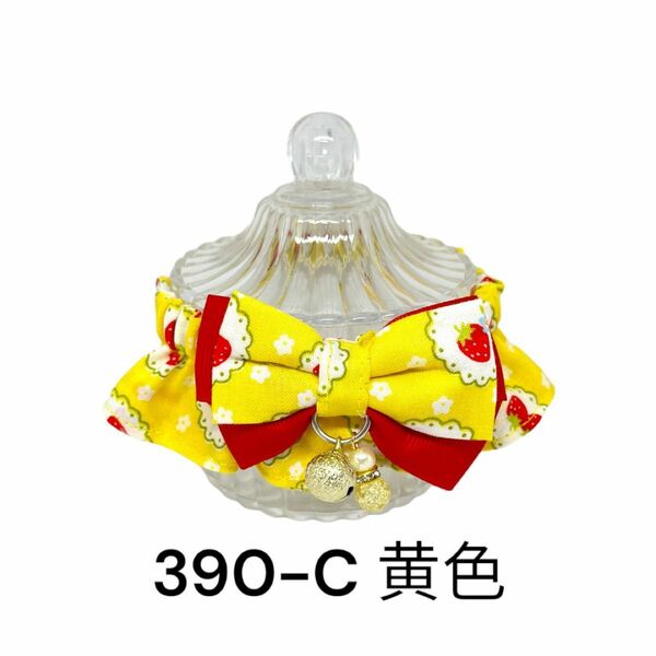 【390-C-黄色】ハンドメイド猫首輪