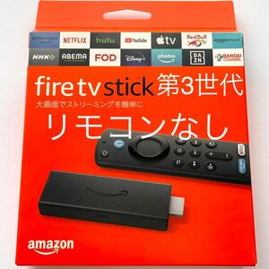 Amazon Fire TV Stick 第3世代 | HD対応スタンダードモデル　リモコンなし