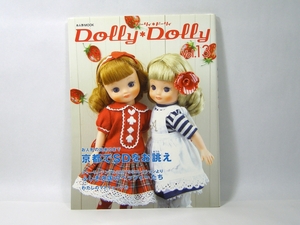中古書籍■グラフィック社　　お人形MOOK　「　Dolly＊Dolly vol.13　」