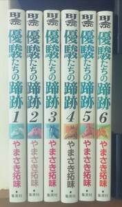 優駿たちの蹄跡 1～6巻