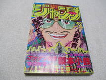 週刊少年ジャンプ 1986年 52号 表紙 巻頭カラー 新連載 梨本小鉄 ドラゴンボール 聖闘士星矢 キャプテン翼_画像1