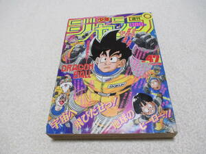 週刊少年ジャンプ 1989年 47号 表紙 巻頭カラー ドラゴンボール Dragon Ball 鳥山明 ピンナップ付き カードダス