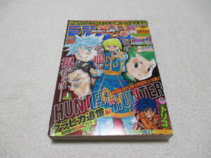 週刊少年ジャンプ 2013年 1号 表紙 センターカラー Hunter×Hunter クラピカ追憶編 ハンターハンター 冨樫義博 巻頭カラー トリコ