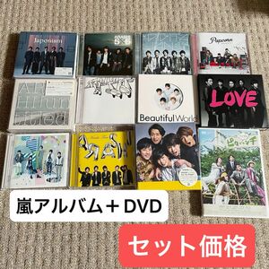 セット価格！　嵐　アルバム& DVD（ピカンチ）