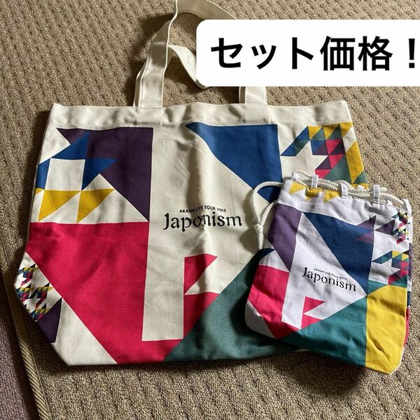 嵐　ジャポニズム　Japonism トートバッグ巾着セット