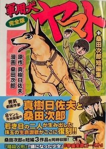 懐漫／一括品／桑田次郎／マンガショップ／軍用犬ヤマト・スペードＪ・他／１３冊一括