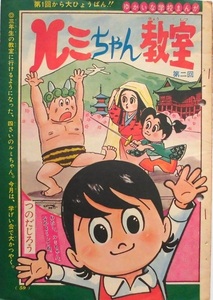 懐漫／雑誌 切抜／つのだじろう／ルミちゃん教室・赤い海・他／読切含む／７点一括