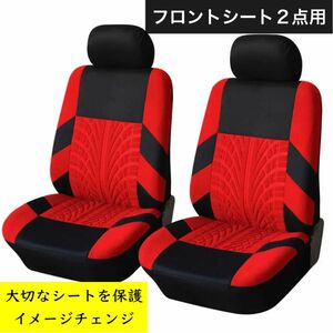 カー用品 シートカバー フロントシートカバー レッド 赤 車 シート 2座席 普通車 軽自動車