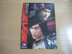 ☆死亡の塔☆ブルース リー/Bruce Lee/李小龍☆映画ポスター（B2サイズ）☆TOWER OF DEATH☆昭和レトロ☆バージョンB