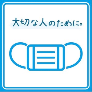 マスク着用 透明シール 店舗用 おしゃれ 思いやり 感染予防対策 『大切な人のために。』 送料84円⑦