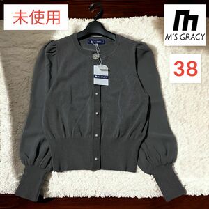 未使用タグ付き　M'S GRACY エムズグレイシー　ニット　カーディガン　シアー素材　シースルー　ダークグレー　ビジュー　38M