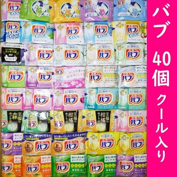 花王 バブ 40個 クール入り 31種類 入浴剤