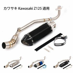 bk143 バイクサイレンサー スリップオンマフラー バイクマフラー フルエキゾースト カワサキ Kawasaki Z125 差込口50.8mm 適用