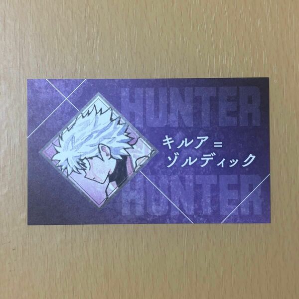 名刺カードコレクション HUNTER×HUNTER ハンターハンター キルア ゾルディック ジャンプ 1枚