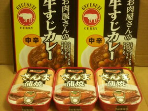 [ free shipping ]*kyokyo- san .... meat shop san. cow .. curry {5 piece set } beef curry .... sake. snack .!