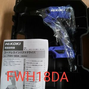 ◆新品◆ hikoki FWH18DA 本体＋ケース＋付属ビット＋取説 ハイコーキ