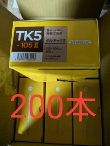 タルキック Ⅱ 105mm TK5 200本